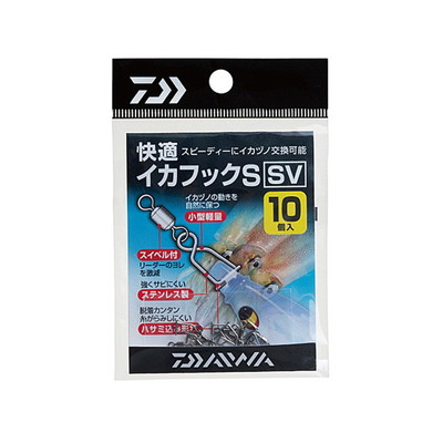 ダイワ 快適 イカフックS SV サルカン