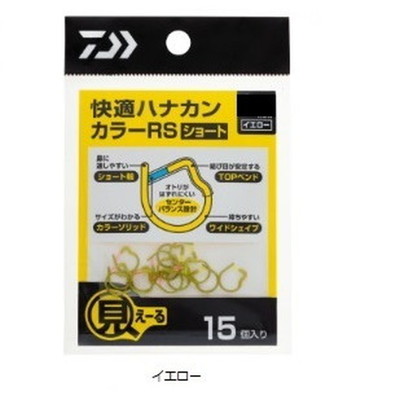 ダイワ 快適ハナカンカラーRS 黄7.0MM ハナカン