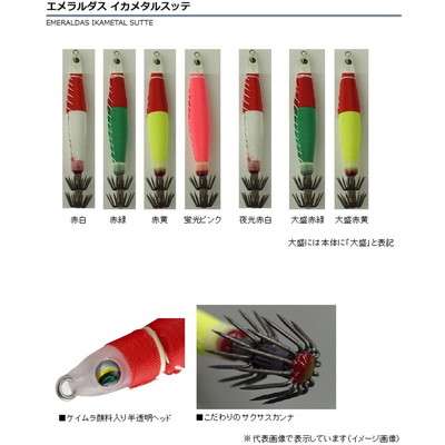 ダイワ エメラルダス イカメタルスッテ 113g 赤緑 スッテ