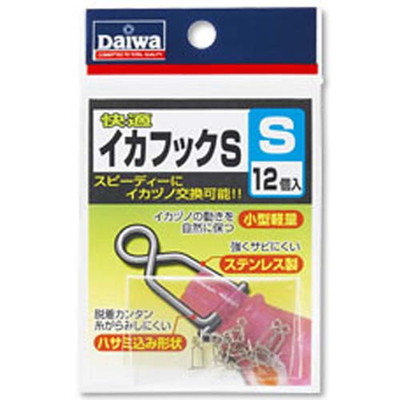 ダイワ 快適 イカフック S サルカン