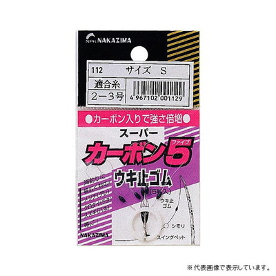 ナカジマ No.114 カーボン5ウキ止メゴム L