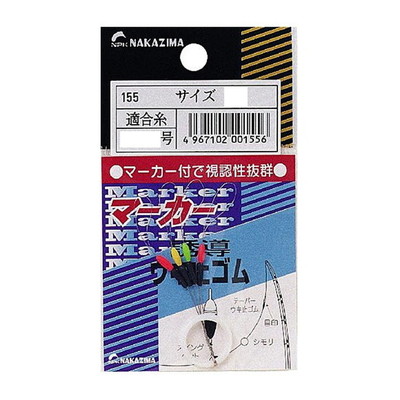 ナカジマ No154 マーカー ウキ止ゴム S