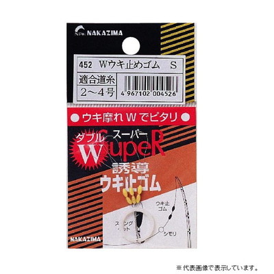 ナカジマ Wウキ止メゴム S ウキ止め