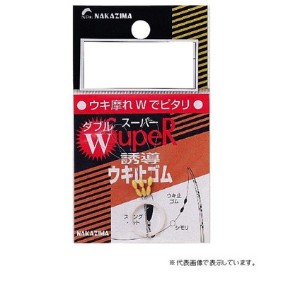 ナカジマ Wウキ止メゴム L ウキ止め