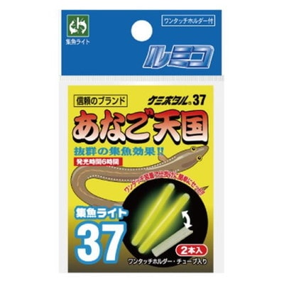 ルミカ あなご天国 37 イエロー