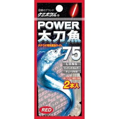 ルミカ ケミホタル パワー太刀魚75レッド(2本入り)