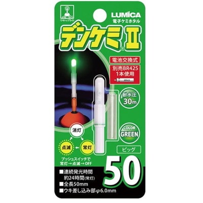 ルミカ A05015 デンケミII 50 グリーン