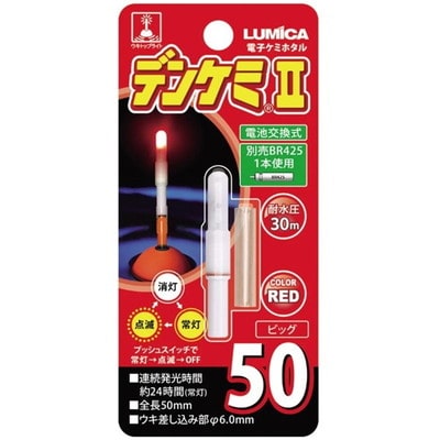 ルミカ A05016 デンケミII 50 レッド