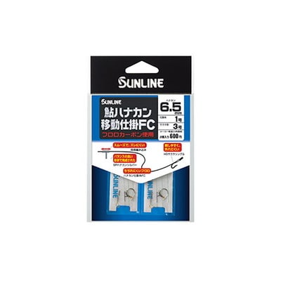 サンライン 鮎ハナカン移動仕掛FC 2個入リ 6mm 鮎仕掛