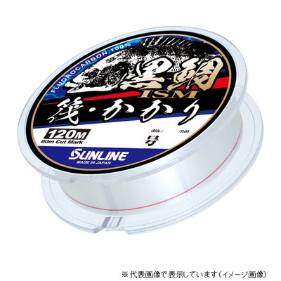 サンライン 黒鯛ISM 筏 かかり 120M 1.5号 ナチュラルクリア