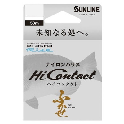サンライン ハリス ハイコンタクト クリア 50m 2号