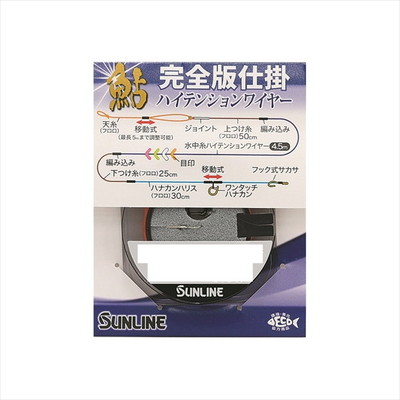 サンライン 鮎仕掛 鮎 完全版仕掛ハイテンションワイヤー 0.08号