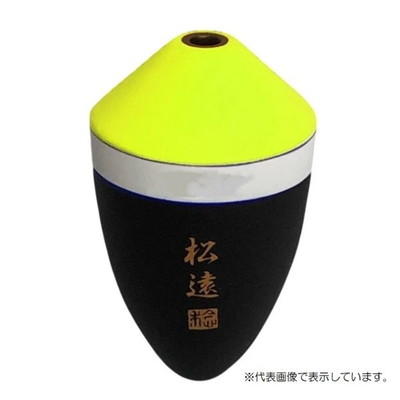 サンライン ウキ 松田ウキ 松遠 イエローグリーン B-BB