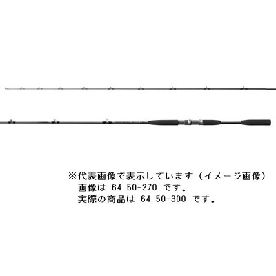 シマノ　ホリデーマリン 64 50-300　(3ピース)