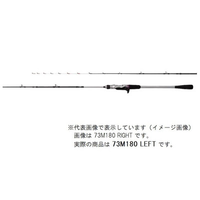 シマノ 船竿 サーベルマスター XR テンビン 73M180 LEFT(ベイト センターカット2ピース)