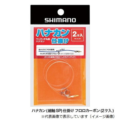 シマノ RG-AL6N ハナカン(細軸SP)仕掛ケ フロロカーボン 2ヶ入 6.5号