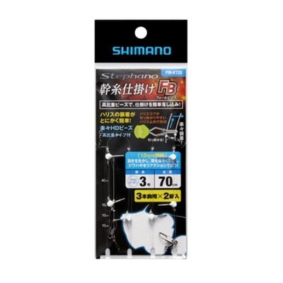 シマノ PM-K13S Stephano(ステファーノ)  カワハギ幹糸仕掛け FB(フォールビーズ) 10cm 2本組 3号 仕掛け