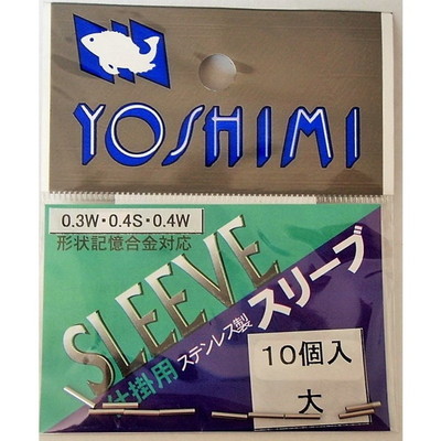 吉見製作所 仕掛用ステンレス製スリーブ 大