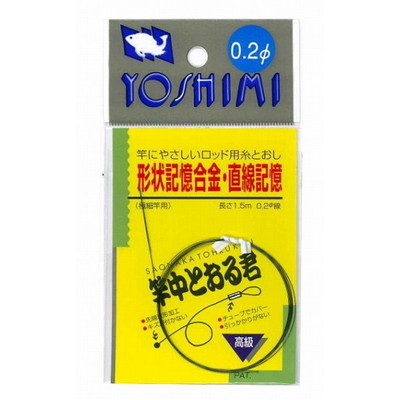 吉見製作所 竿中トオル君 極細竿用(磯竿) 改良型
