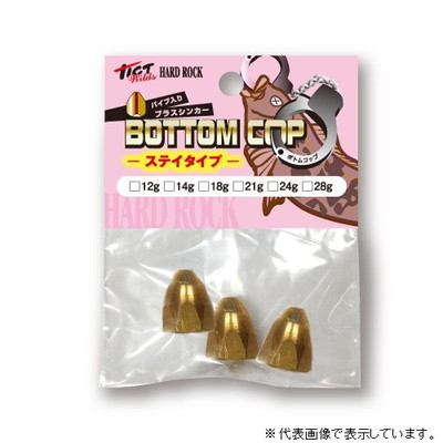 TICT(ティクト) ボトムコップ・ステイタイプ 14g(小袋) シンカー