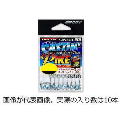 デコイ シングルフック SINGLE33 キャスティンパイク #6