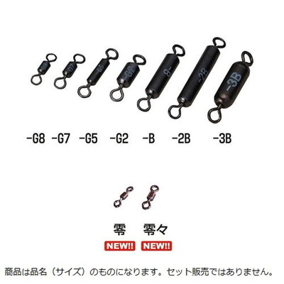 釣研 ウエイトスイベル -B (入数:5 重量0.55g 最大外径×全長(mm)3×18)