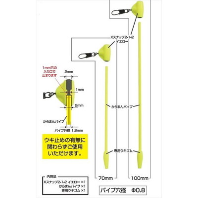 釣研 からまんパイプ 100mm イエロー