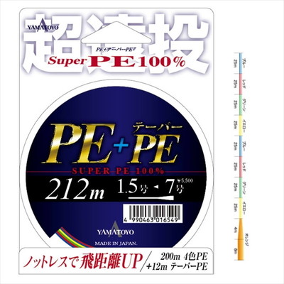 山豊テグス 超遠投 PE+テーパーPE 212m 1.5~7号