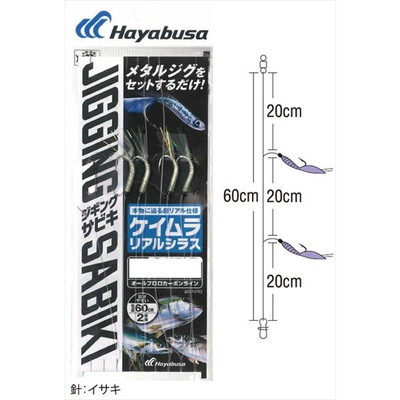 ハヤブサ サビキ仕掛け FS702-S 堤防ジギングサビキEX ケイムラリアルシラス2本 S