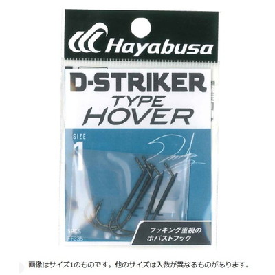 ハヤブサ ワームフック D-ストライカー タイプ ホバー 1