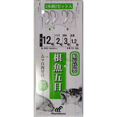 ハヤブサ FE-206根魚五目白 2本鈎2セット12-2 仕掛け