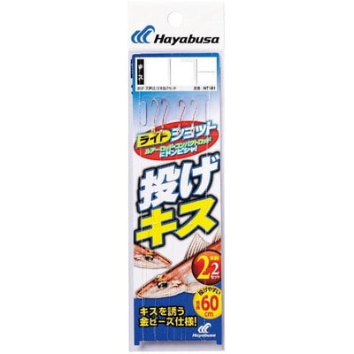 ハヤブサ NT581 ライトショット 投げキス 2本鈎2セット ハリス1.5号-針7号
