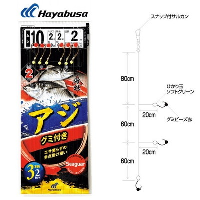 ハヤブサ 海戦アジ グミ付き シーガー 3本鈎2セット ハリス2号-針10号
