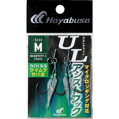 ハヤブサ　ＦＳ４７３　ウルトラライトアシストフックケイムラサバ皮　Ｍ－８ アシストフック