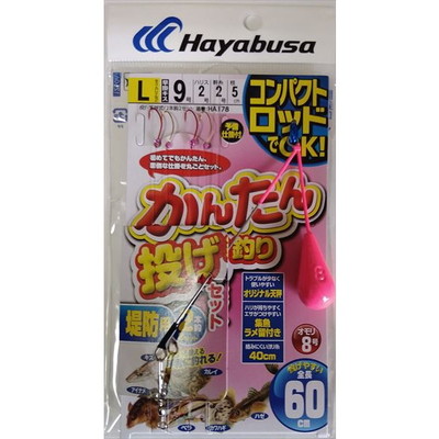 ハヤブサ HA178 コンパクトロッド かんたん投げ釣リセット 2本鈎 L