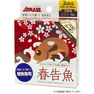 サンヨ－ナイロン　ＡＰＰＬＡＵＤ　春告魚フロロ　７５ｍ　２ＬＢ　ピュアクリアー ライン