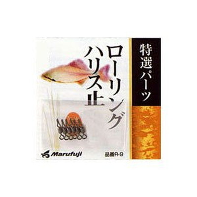 まるふじ ローリングハリス止 中 サルカン