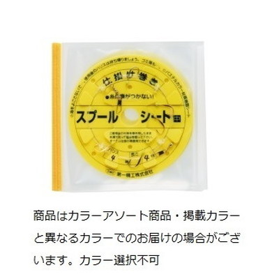 第一精工 ふやせるスプールシート ジップ入 中