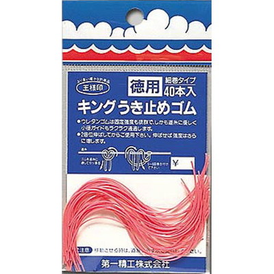 第一精工 キングウキドメゴム