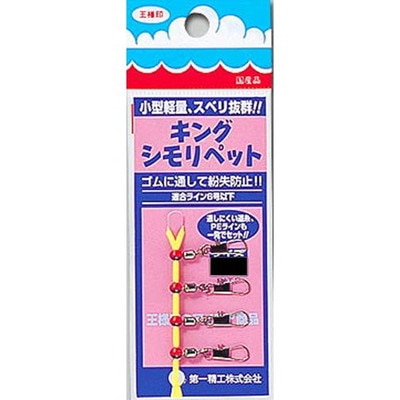 第一精工 キングシモリペット 小 シモリ