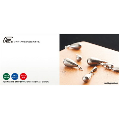 バレーヒル　ＴＧシンカー　１８　１．８ｇ　タングステン　ドロップショット シンカー