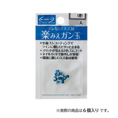 釣武者 オモリ MST 楽みえガン玉 BB 青