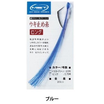 釣武者 ウキ止め MST ウキ止め糸ロング 2号 ブルー