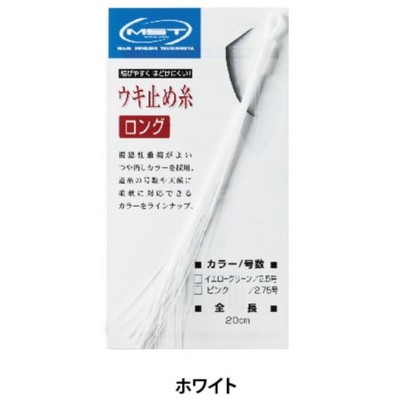 釣武者 ウキ止め MST ウキ止め糸ロング 2.25号 ホワイト