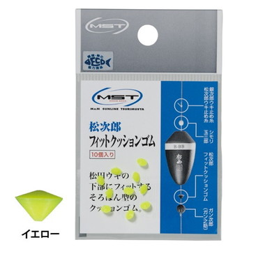 釣武者 ウキ MST 松次郎 フィットクッションゴム イエロー