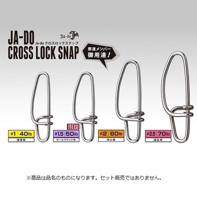 バレーヒル Ja-do クロスロックスナップ(8個入) #1.5(50lb) オールラウンド スナップ・リング