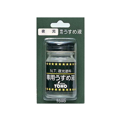 東邦産業 夜光塗料専用うすめ液(BP)