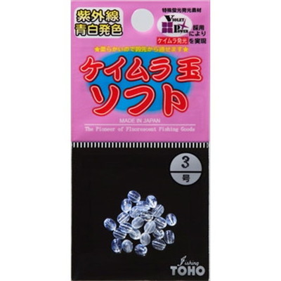 東邦産業 No.1080 ケイムラ玉ソフト 0号