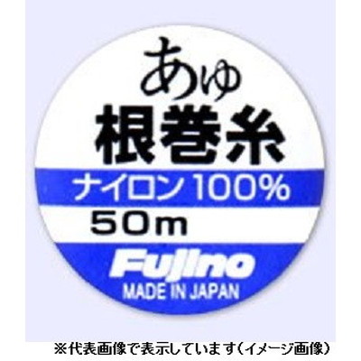 フジノライン あゆ根巻糸 0.25号