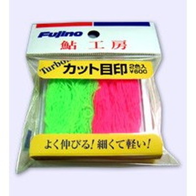 フジノライン ターボIIカット目印 細 メジルシ